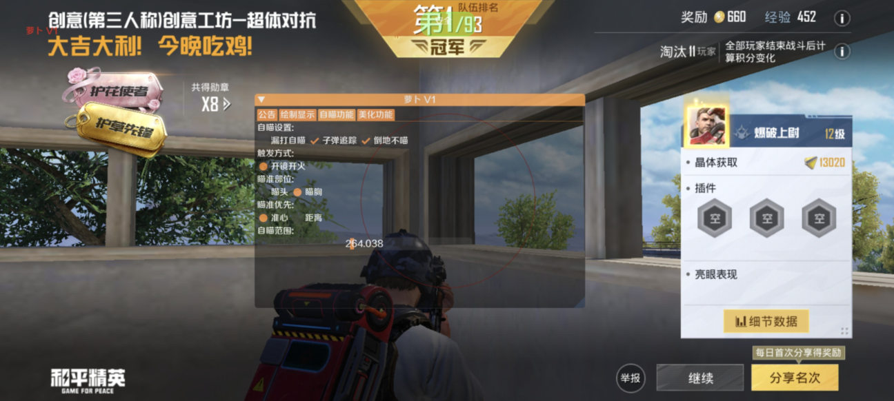 和平精英【EAD内部】辅助