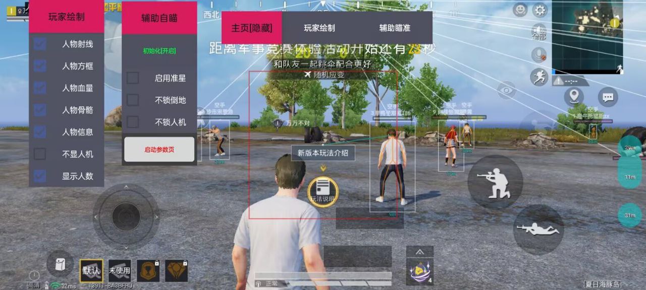 和平精英【德尔塔】模拟器辅助