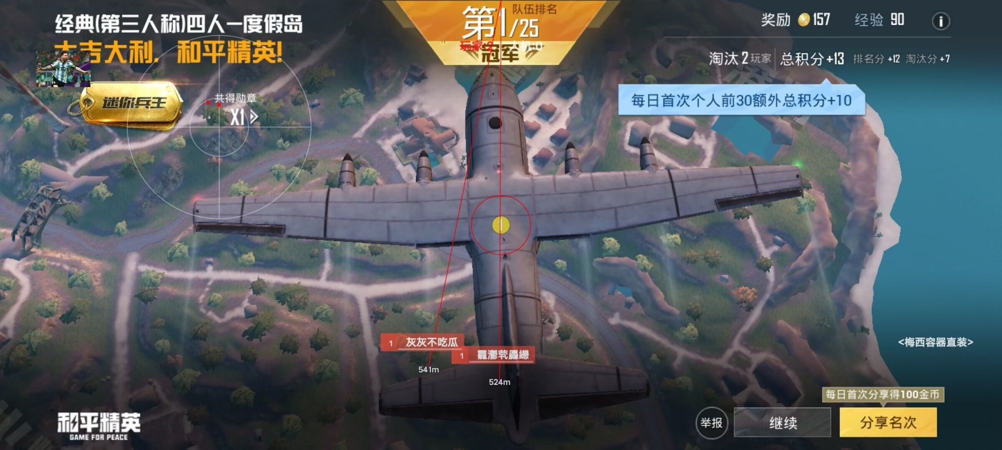 和平精英的小队怎么创建