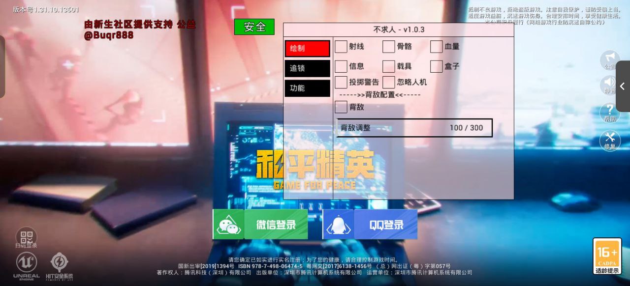 和平精英《迪达拉pro》辅助