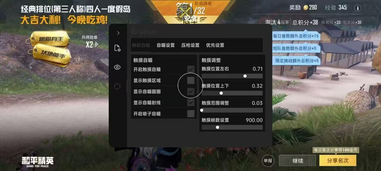 和平精英辅助《蓝莓》追踪直装辅助