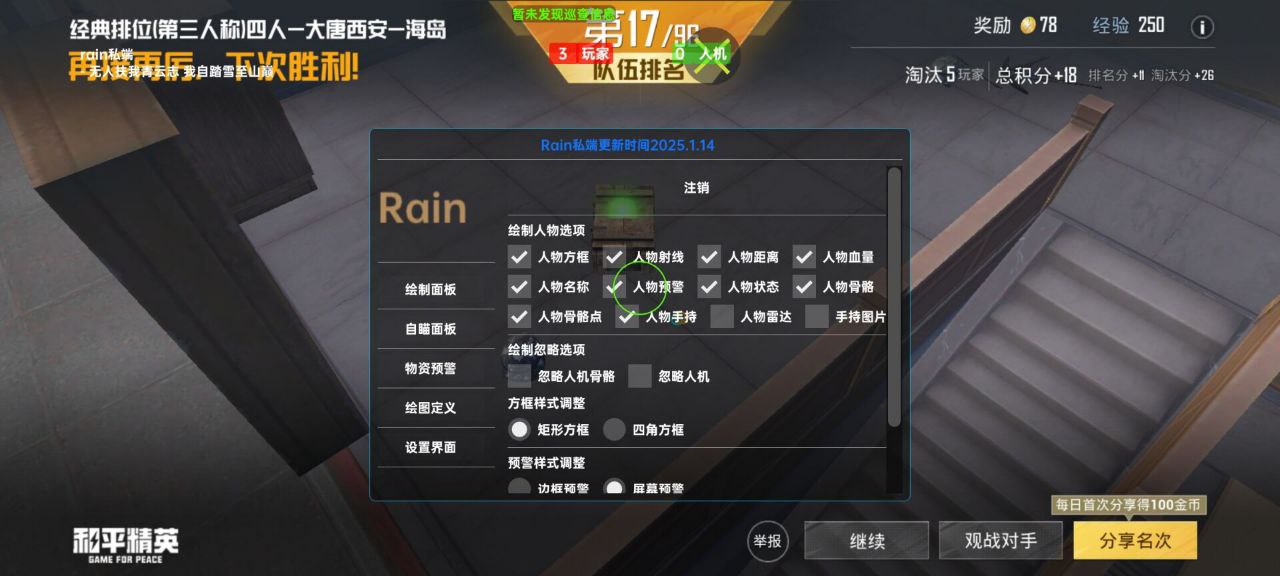 和平精英【初夏内核】辅助