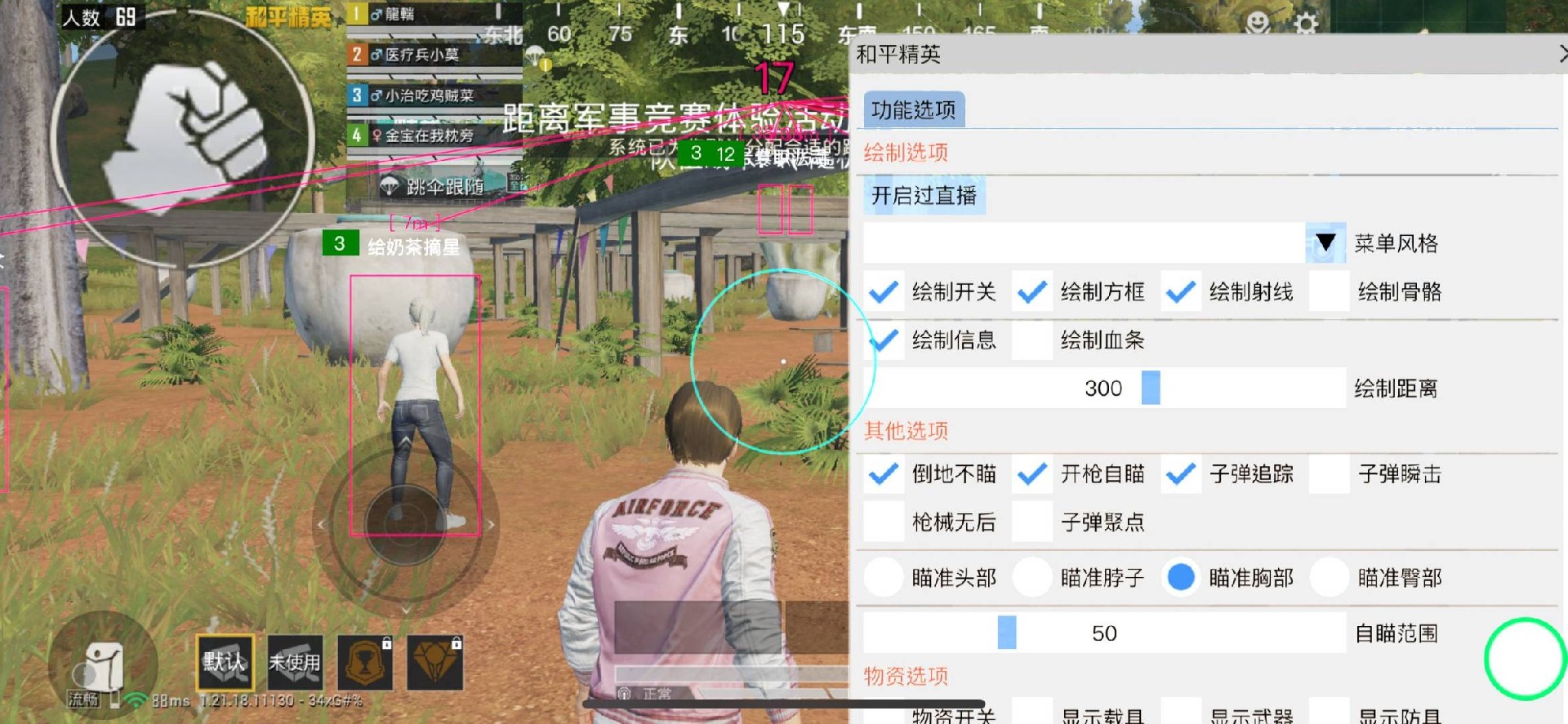 和平精英最新插件辅助【呵呵】上市 支持射速增加4倍功能