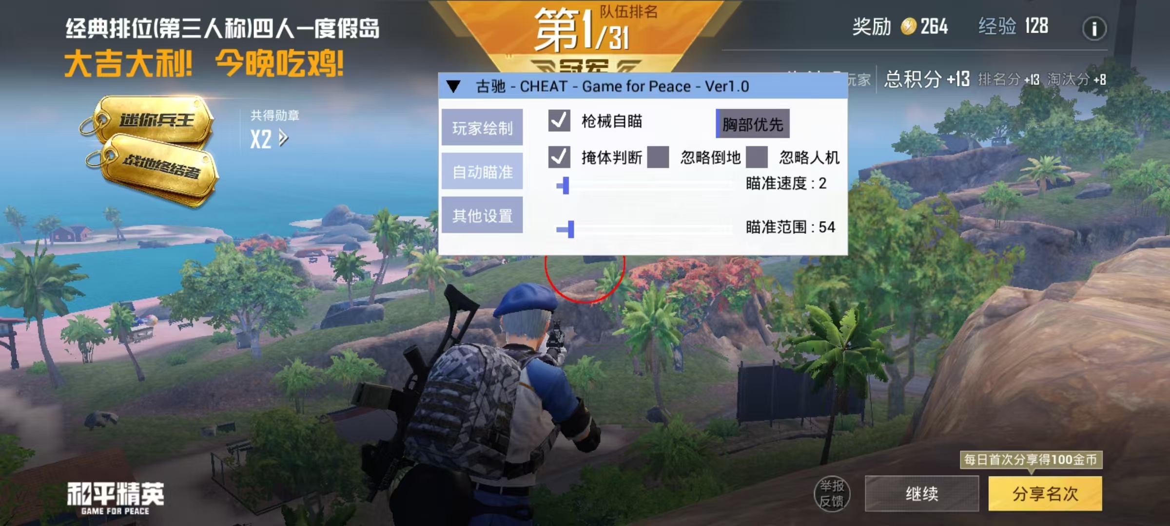 和平精英透视自瞄锁头